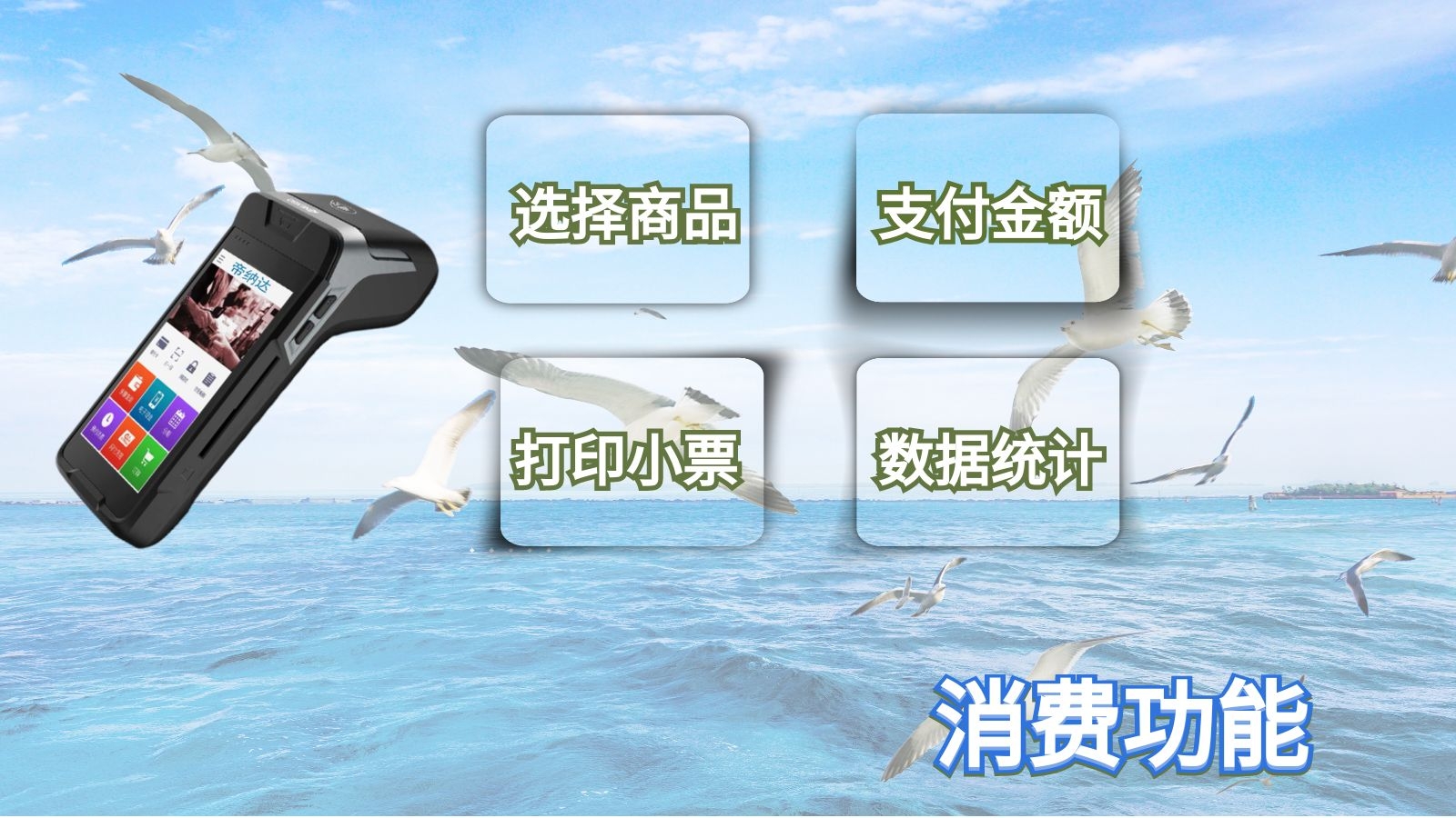消费功能.jpg