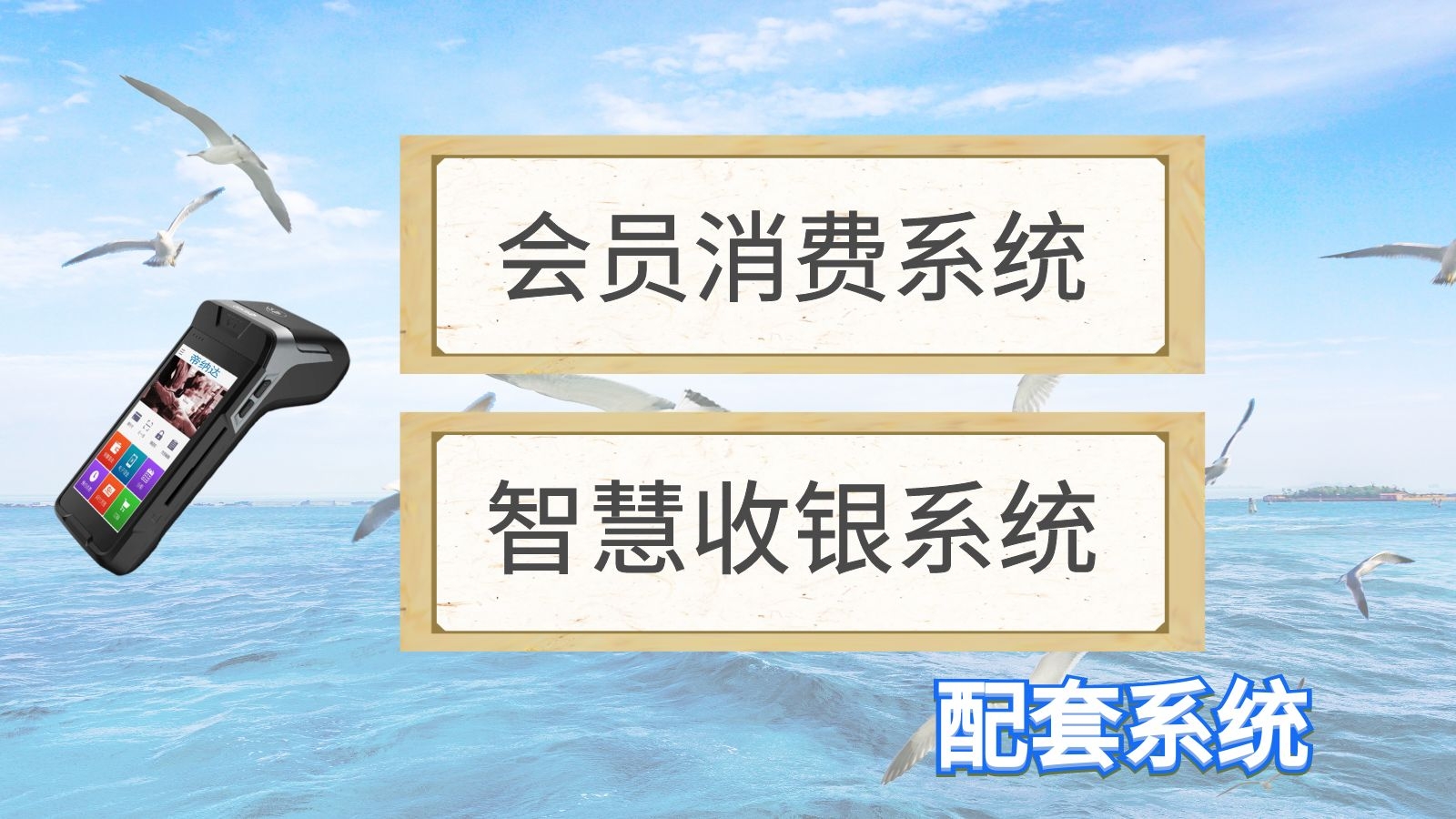 配套系统.jpg