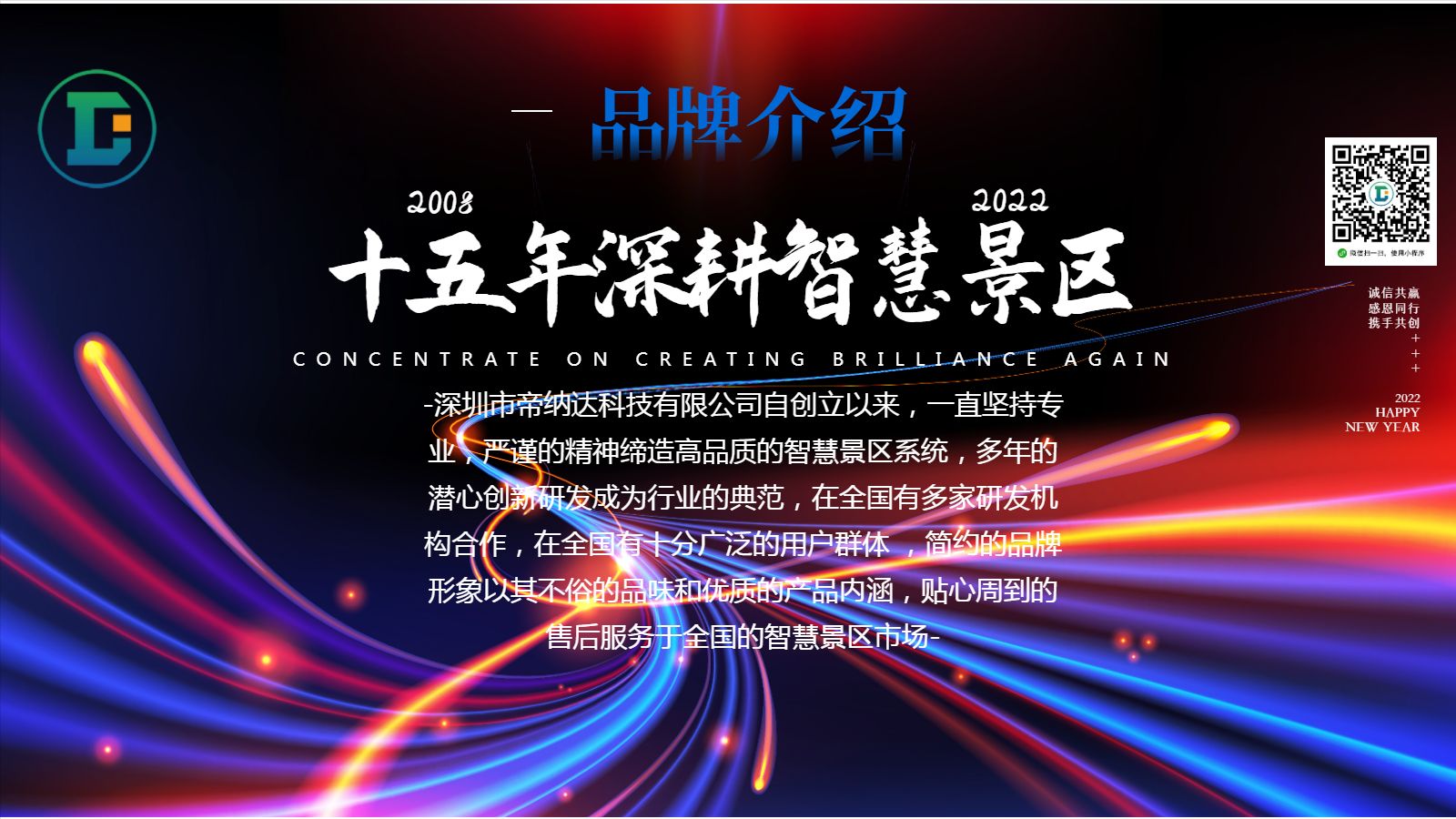 绚丽企业年会展板 (1).jpg