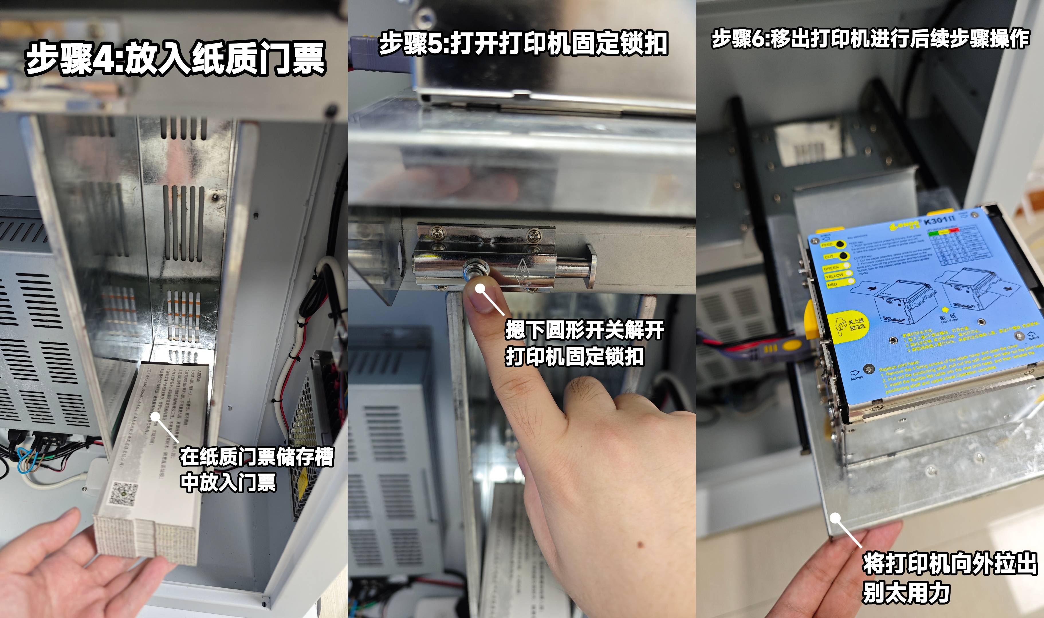 门票补充步骤4-6.jpg