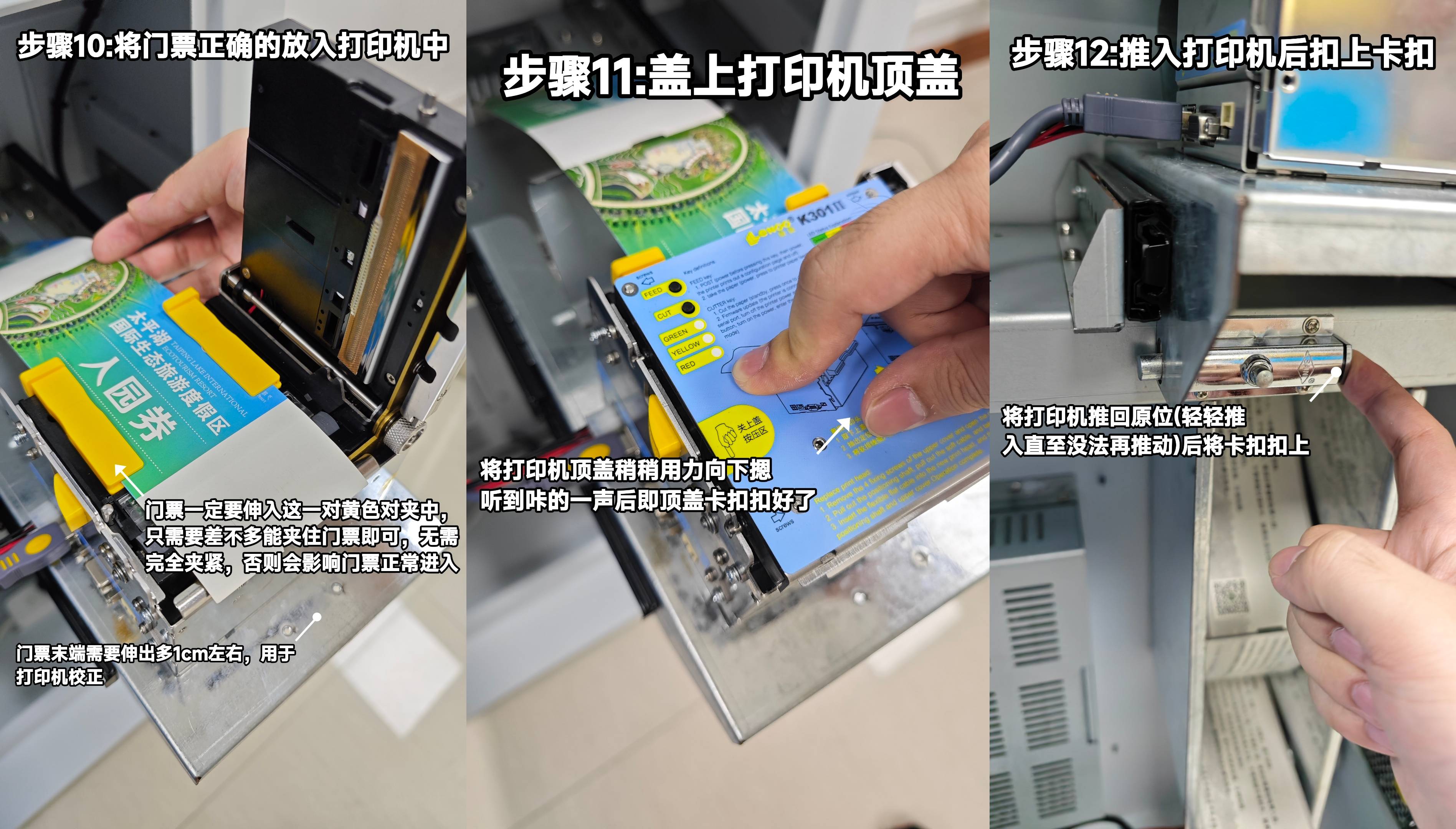 门票补充步骤10-12(1).jpg