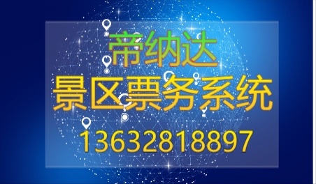 深圳旅游必备神器！电子票务系统让出行更便捷
