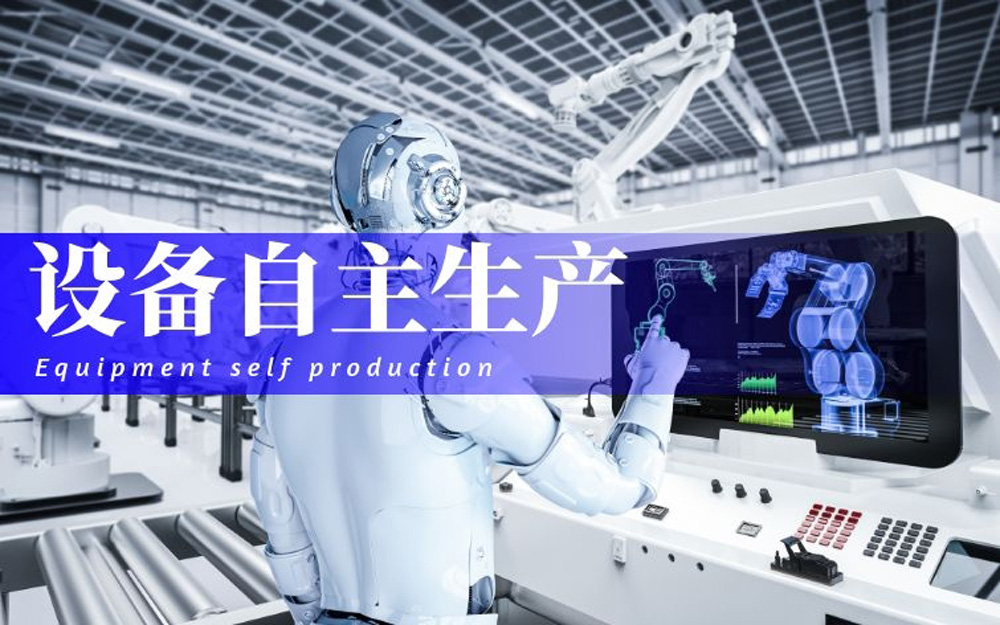 设备生产.jpg