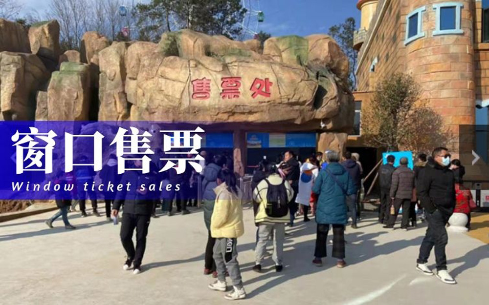 窗口售票.jpg