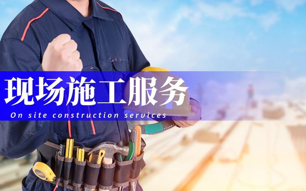 施工.jpg