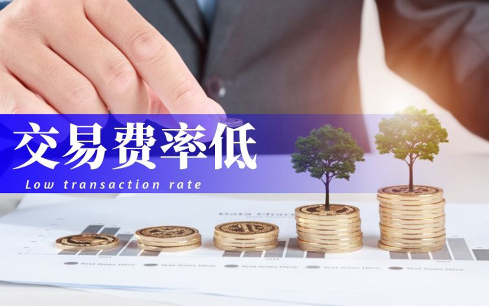 交易费率.jpg