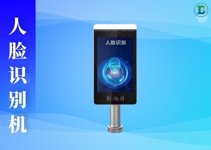 帝纳达科技人脸识别机：精准识别，安全便捷