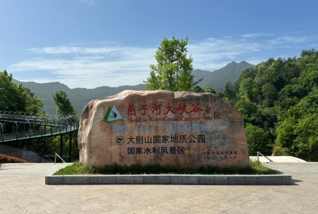 六安市燕子河大峡谷旅游景区