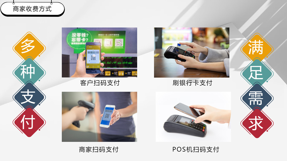 商家收款.jpg