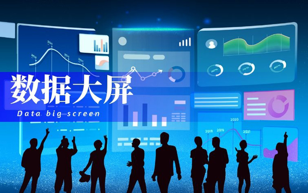 大数据显示.jpg