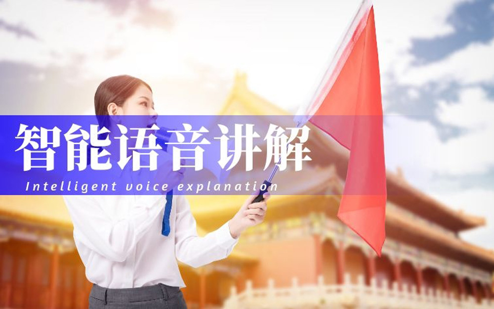 智慧语音.jpg