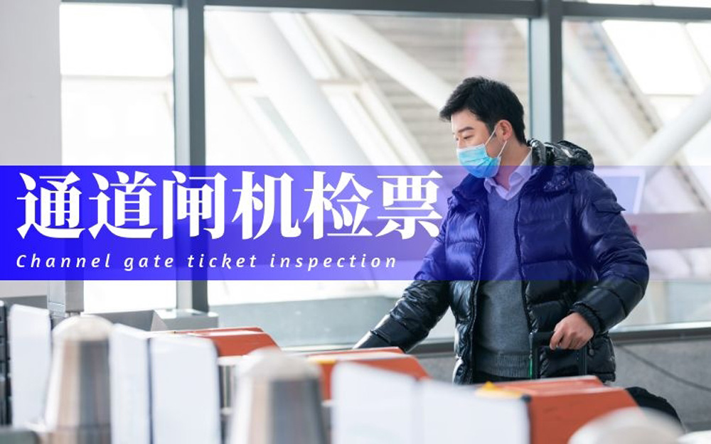 入口检票.jpg
