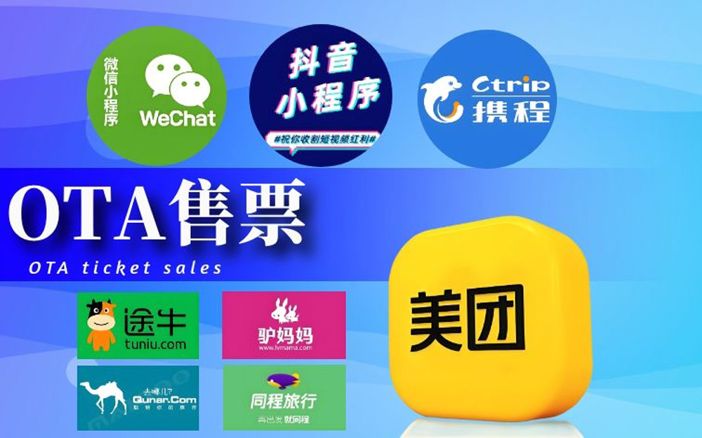 OTA售票.jpg