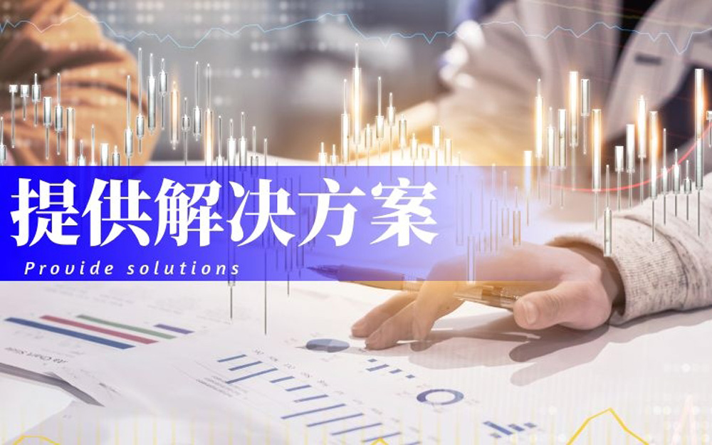 解决方案.jpg