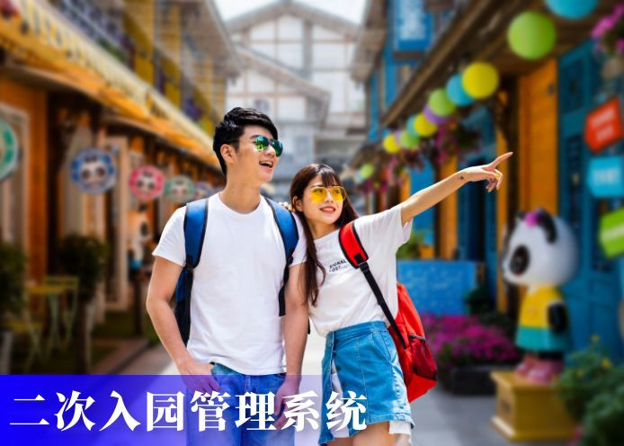 二次入园管理系统